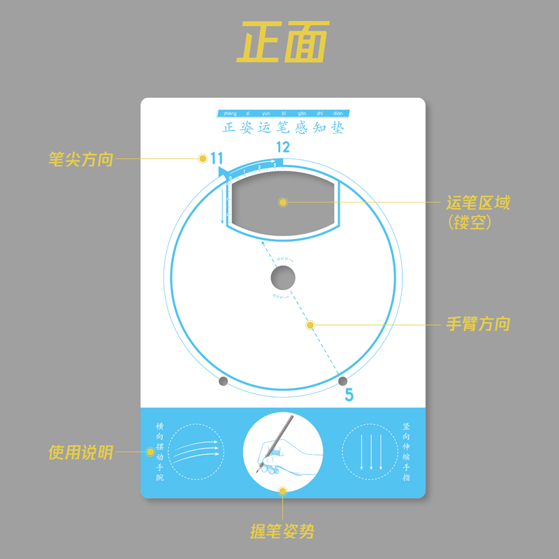 【正姿运笔感知垫】纠正勾腕钟表盘大班一年级握笔控笔训练垫板