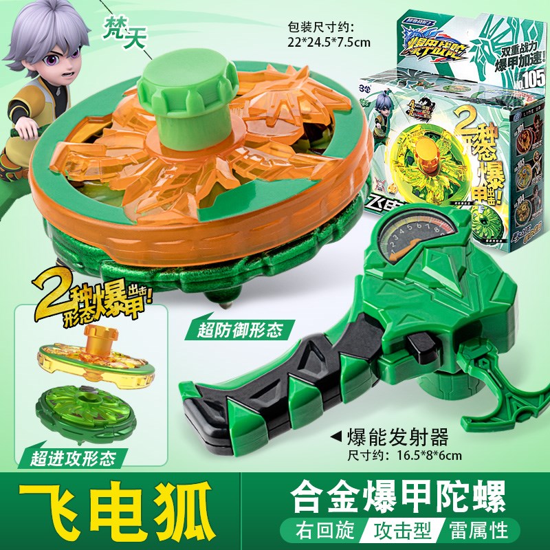 新款三宝暴爆甲战陀儿童超变升级版合金拉线层旋转男孩陀螺