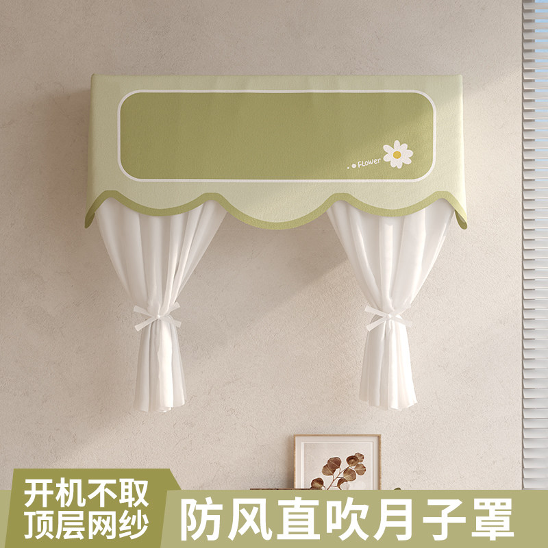 奶油风挂机空调防尘罩机取遮风板防直吹挡风帘卧室月子保护