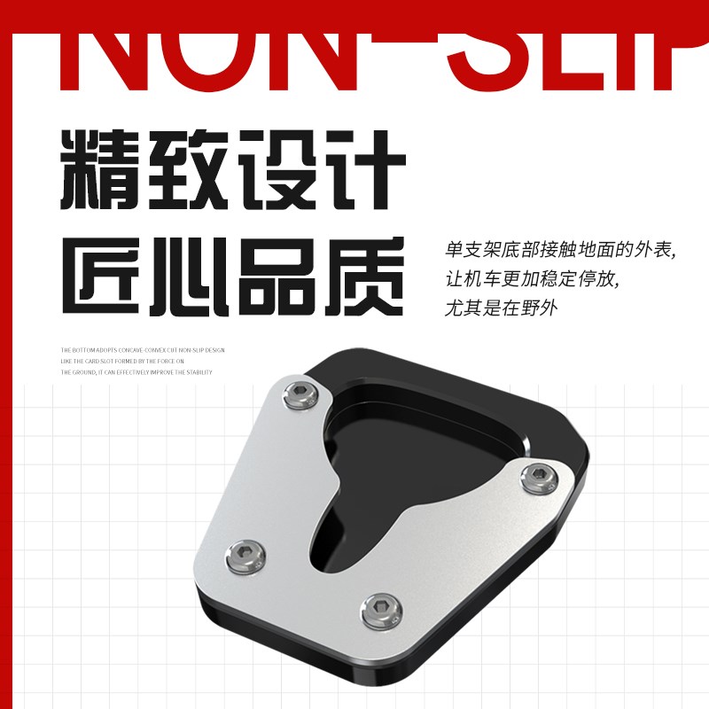 适用凯越 Rlly改装侧边撑支架加大底座脚撑加宽大防滑垫