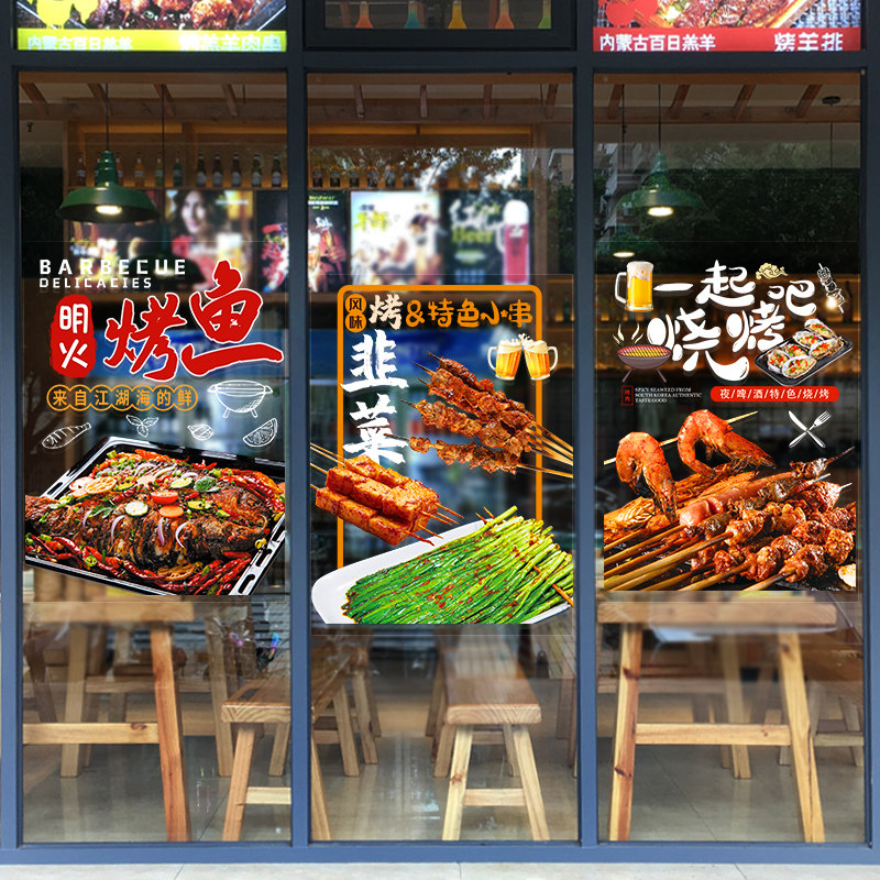 烧烤店门中餐馆火锅撸串广告店铺橱饰墙画