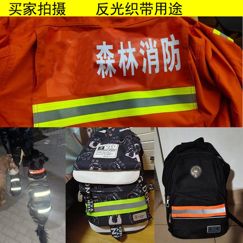 桔红色高亮反光带环卫服缝纫反光织带发光布料安全警示带荧光布条
