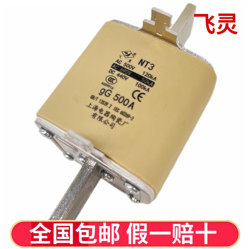 飞灵NT3-500A690V直流熔断器 熔芯 上海电器陶瓷厂有限公司RT16-3