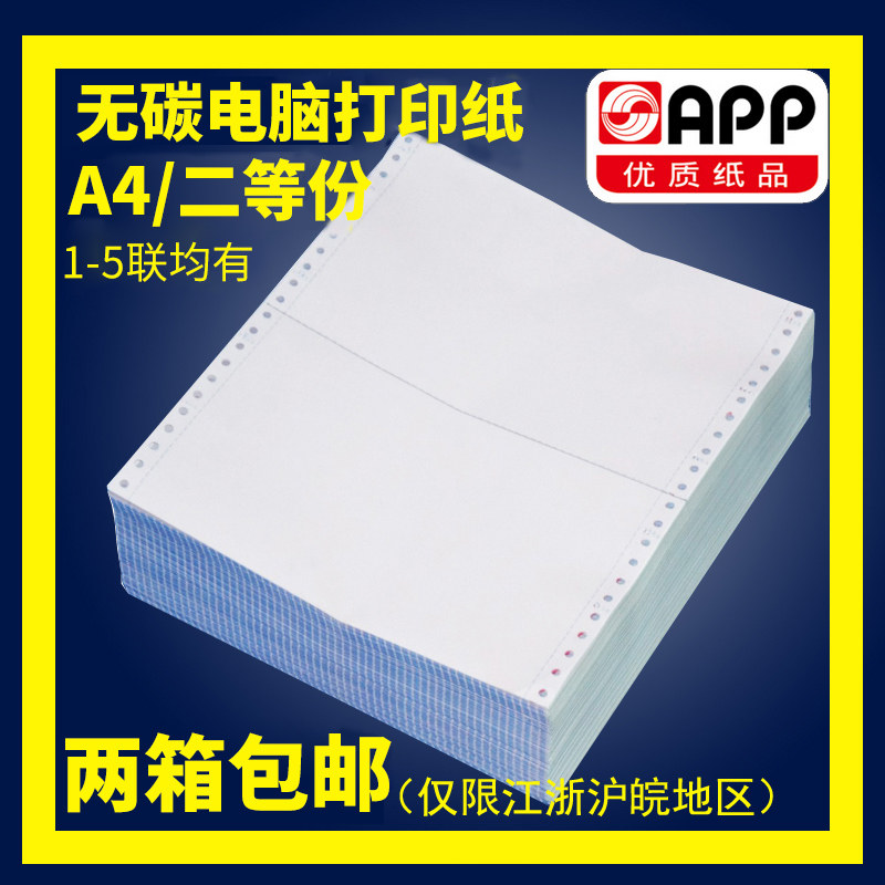 万仕龙电脑针式打印纸 联2联联联5联二三等份发货单出库单