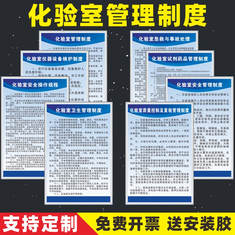 化验室管理规章制度牌全套实验室安全标语标识标牌上墙安全操作规