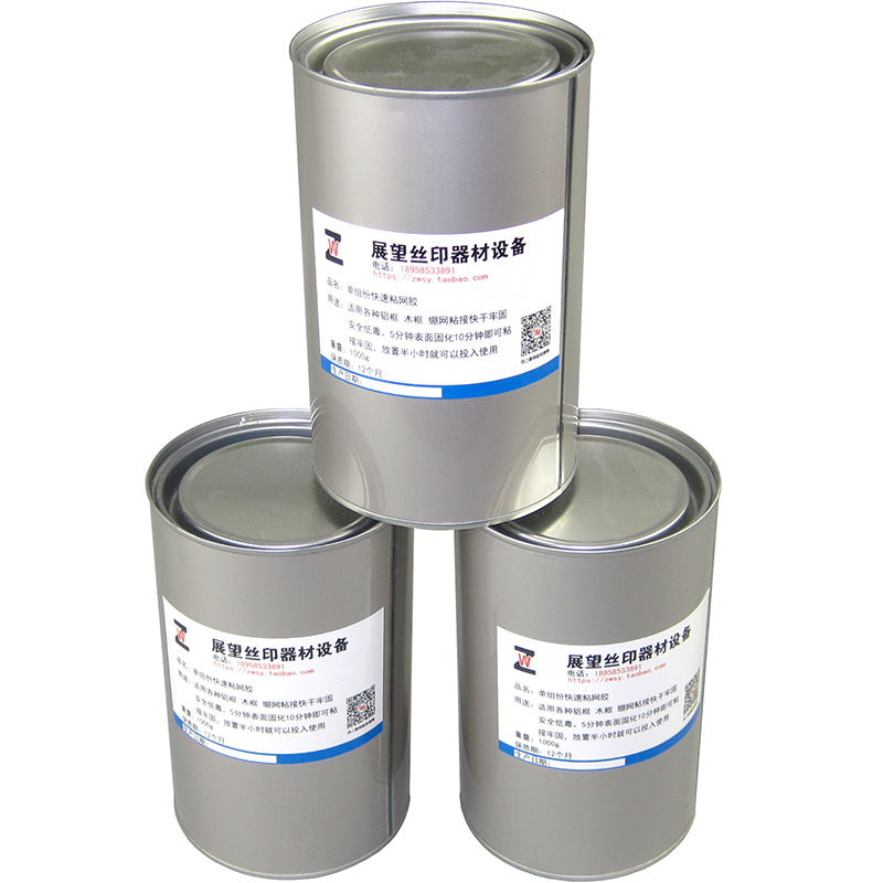 粘网胶丝印网版专用绷网胶快速丝印耐高温快干粘网胶单组份绷网胶