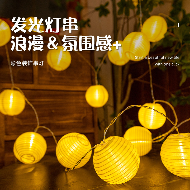 中秋节装饰彩灯led灯商场氛围装饰用品闪灯串灯场景布置发光挂饰