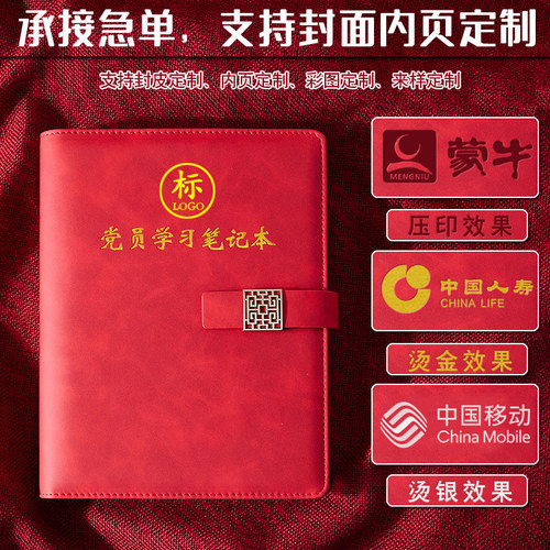 新党员学习笔记本层加厚活页会一课拆卸会议记录本办公工作笔记党
