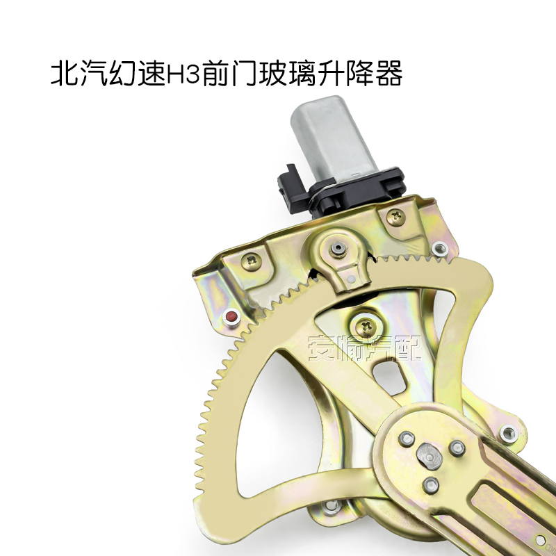 适用于北汽幻速H3/H3F玻璃升降器总成电动车窗前后车门摇窗机配件