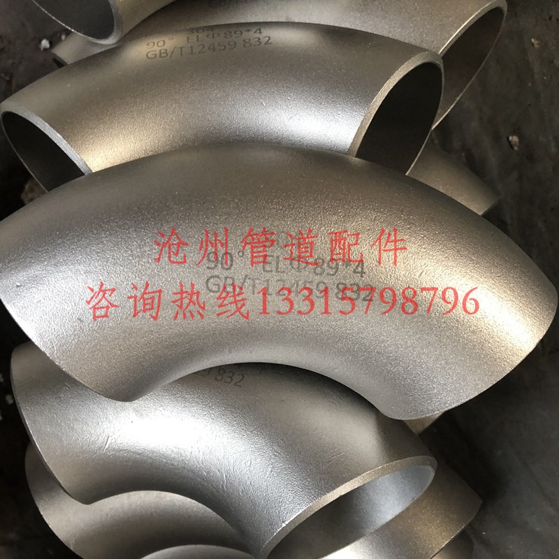 0L 0Cr18Ni9 0Cr19Ni10不锈钢无缝弯头 90度 LR长半径 GB59