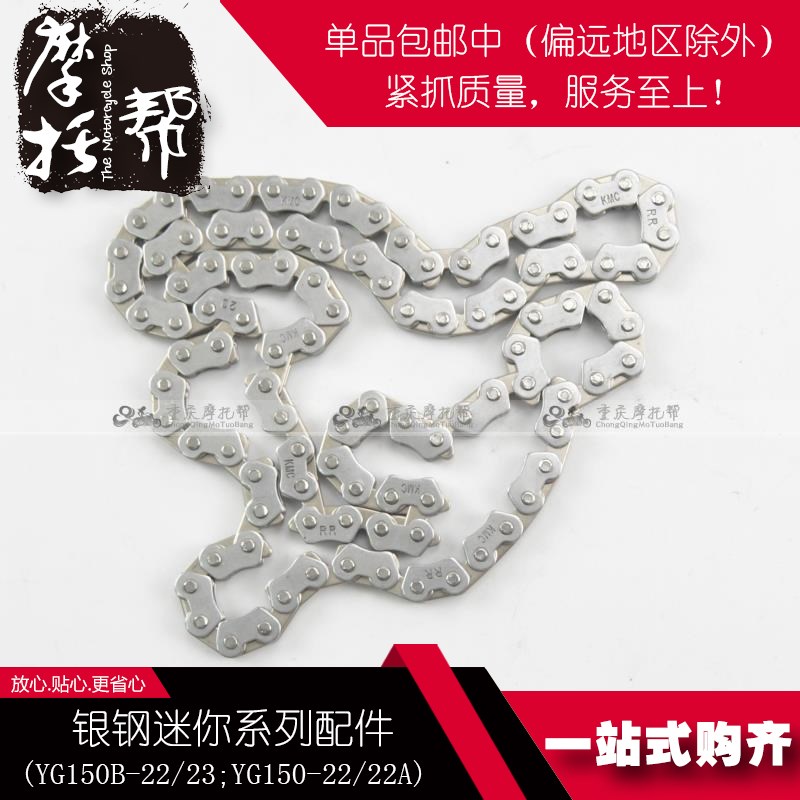 银钢大小迷你船三轮摩托车YG150B-22/23B原厂配件发动机正时链条
