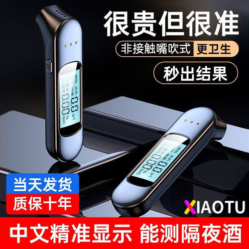 式精准数显酒精测试仪酒精检测仪吹气式快速查酒驾专