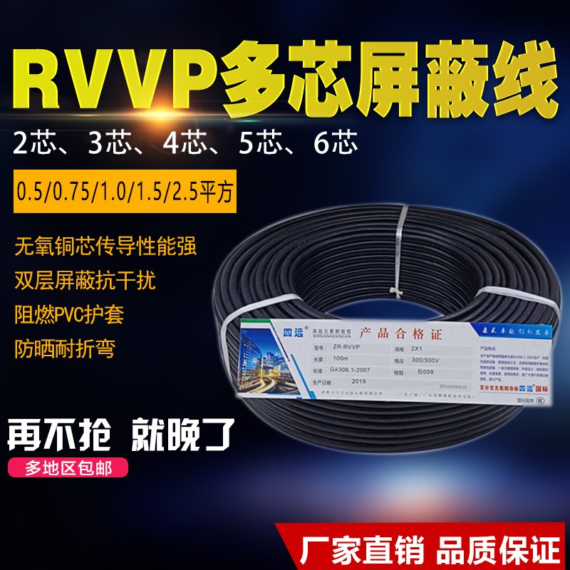 RVVP四芯屏蔽线2芯3芯5芯6芯0.5X0.5 0.75 1.0 1.5多芯音频信号线