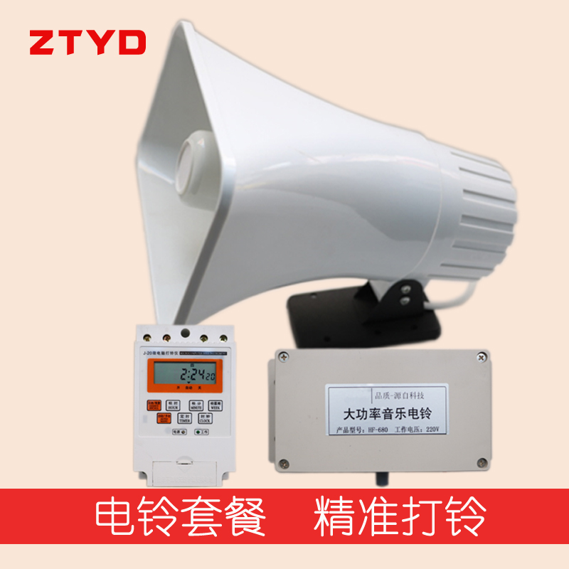 无线遥控音乐电铃喇叭全自动定时器打铃仪学校工厂上下班闹铃
