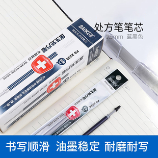 宝克笔芯医生处方笔专用替芯22蓝黑色mm芯按压中性笔芯2支