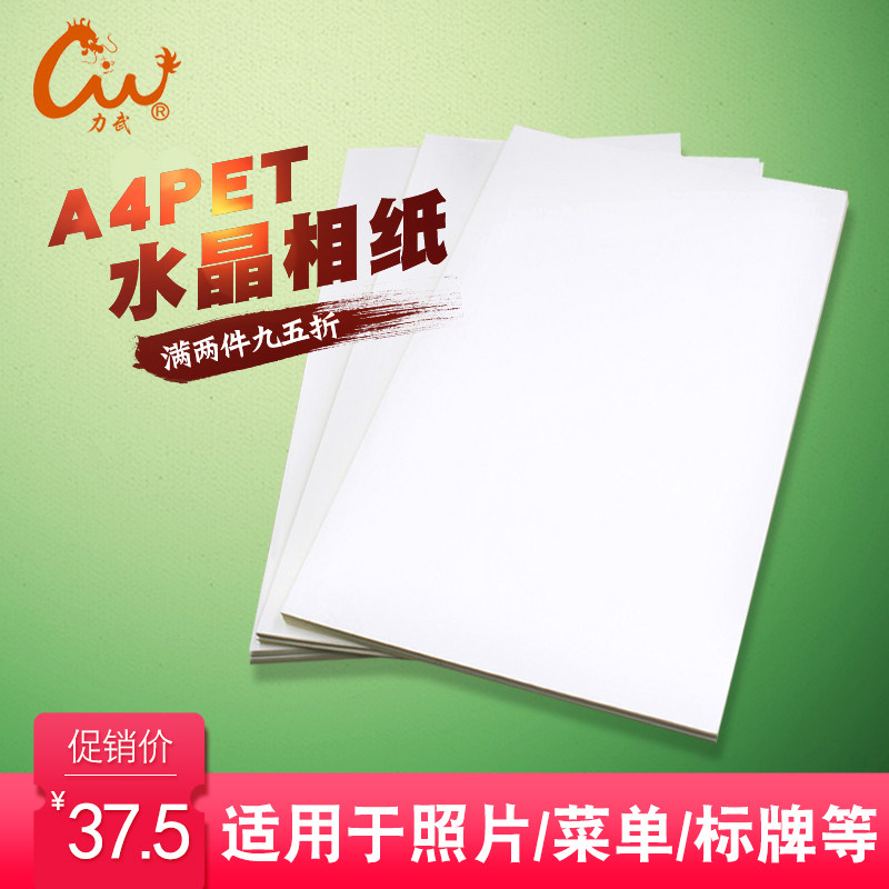 水晶相端加厚水晶背胶相防水晶画相册证公交卡材料像背胶卡喷墨打
