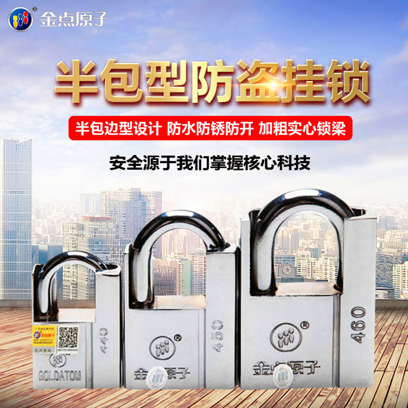 金点原子锁头月牙半包型挂锁铁门挂锁庭院仓库挂锁防盗窗锁通开锁