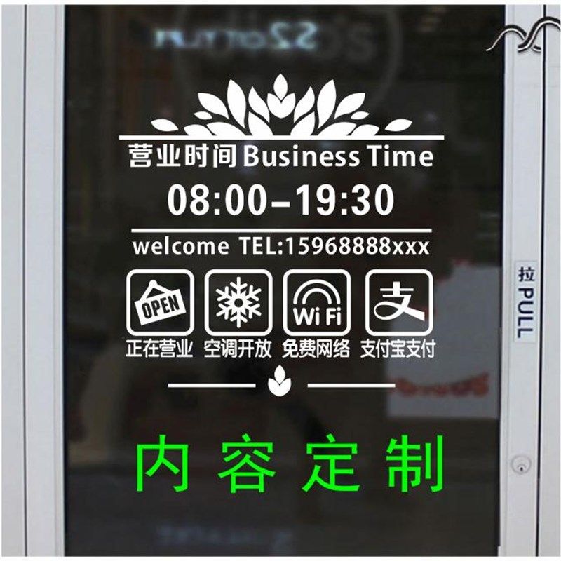 营业时间空调放图案标志店铺橱窗门玻璃纸墙字纸,家居饰品,软装墙贴,淘宝优惠券,粉丝福利购,淘宝优惠卷