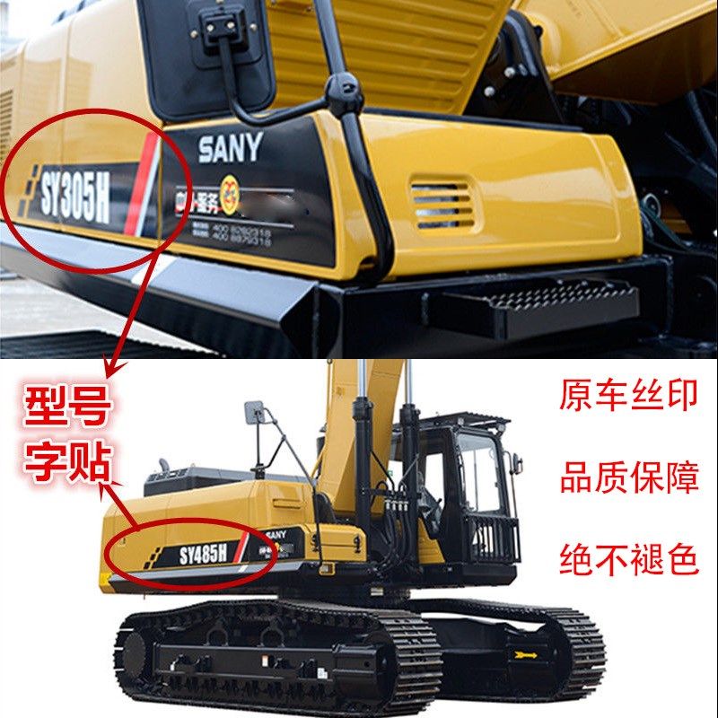 三一挖机车标纸olu全身型号,汽车用品/电子/清洗/改装,汽车装饰贴/反光贴,淘宝优惠券,粉丝福利购,淘宝优惠卷