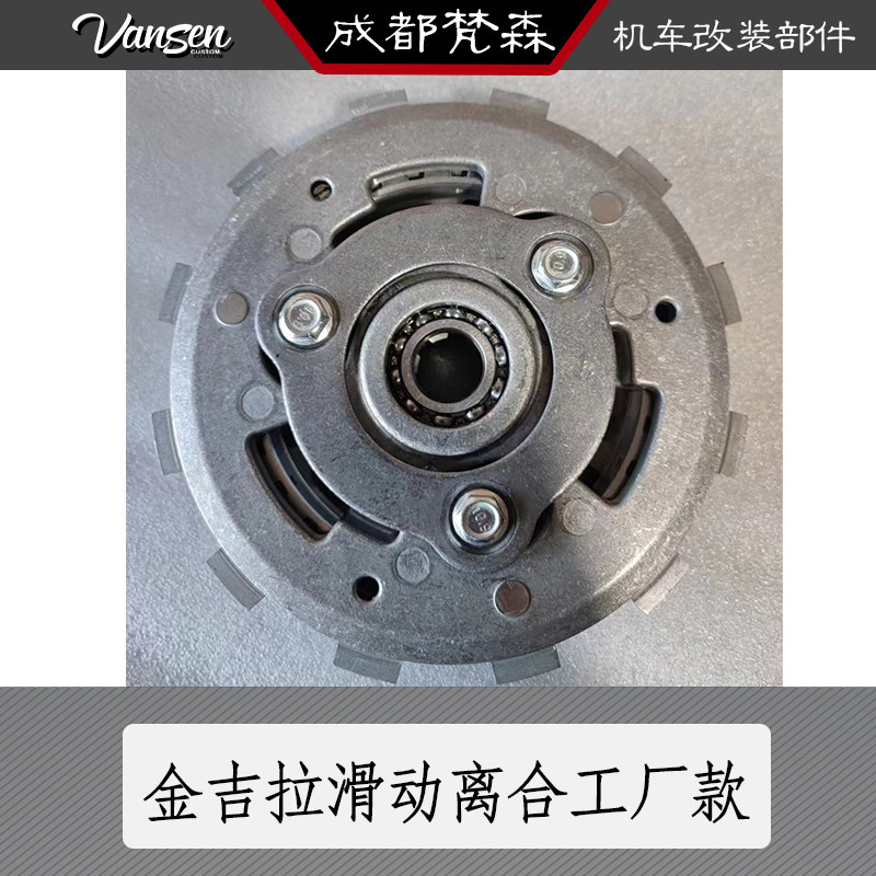 奔达金吉拉滑动离合改装离合器总成离合盖