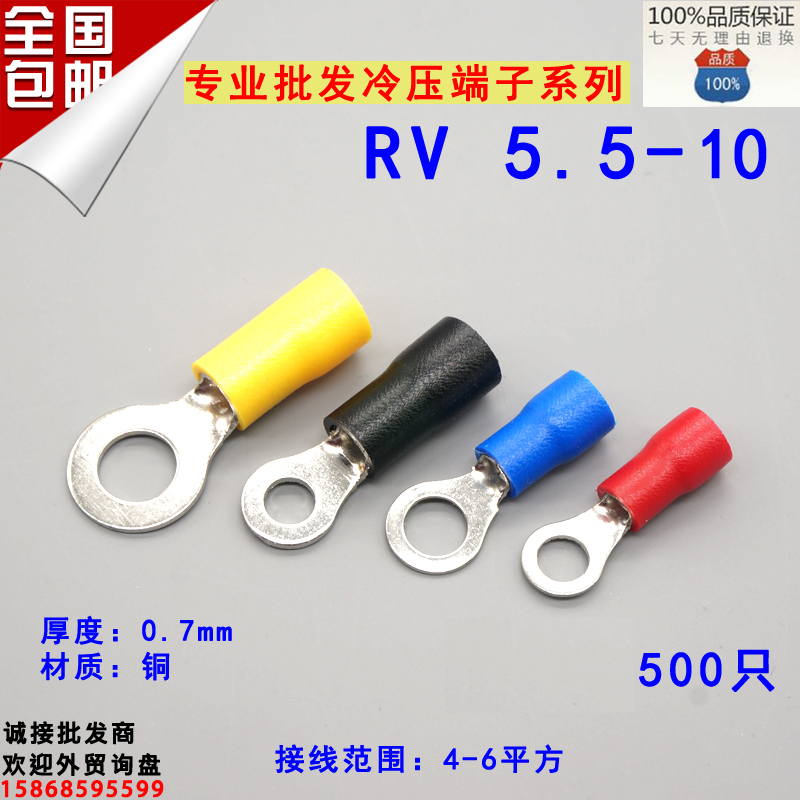 RV5.5-10 圆形预绝缘端子 O型冷压接线端子铜鼻子RV5-10 0只/包