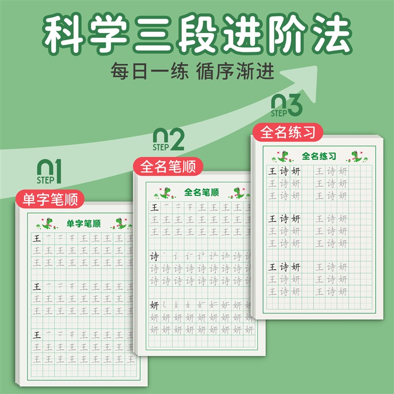 名字练字帖姓名定制描红本练字儿童字帖贴学前班幼儿园学前宝宝练