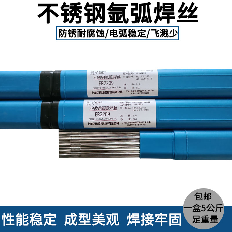 亿琼不锈钢氩弧焊丝ER304/308L/309/347/316/310/2209直条1.2/1.6