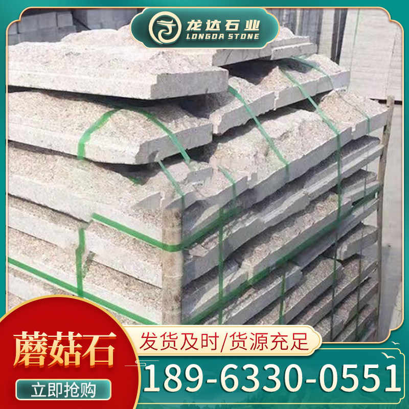 供应岗岩蘑菇石红色坛石饰石材芝麻灰别墅外墙砖文化石