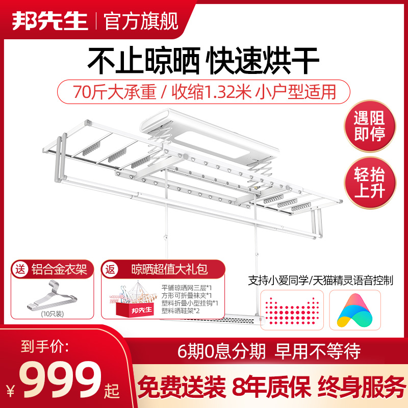 邦先生电动晾衣架智能自动升降小阳台家用遥控伸缩烘干米凉晒杆机