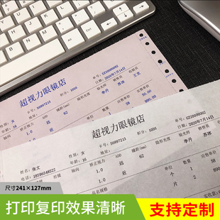 眼镜店验光配镜标准处方筏验配服务单销售问诊表检查收据单据
