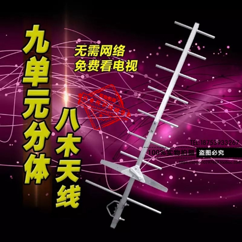 室内外天线增强型dtmb地面波9单元八木天线数字电视接收鱼骨天线