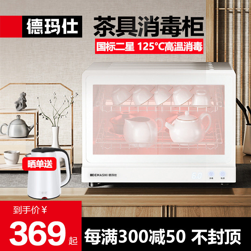 德玛仕消毒柜商用小型台式温迷你茶杯消毒消毒柜