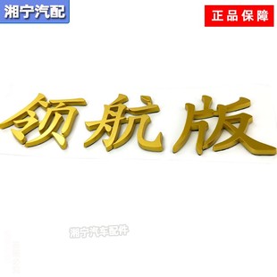 适配解放J领航版 饰 字贴字牌侧车身标志贴金色车标原厂j装