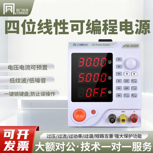 同门电编程直流稳压电手线性学生实验室调直流电