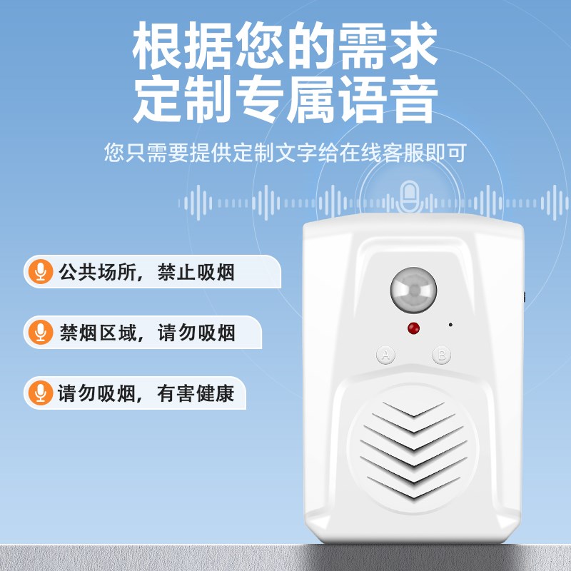 进门红外感应器禁止吸烟语音提醒喇叭报警可录音超市店铺迎宾门铃