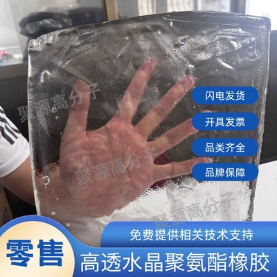 聚氨酯透明混炼胶 聚酯型聚醚型聚氨酯橡胶 水晶高透橡胶 MPU模压