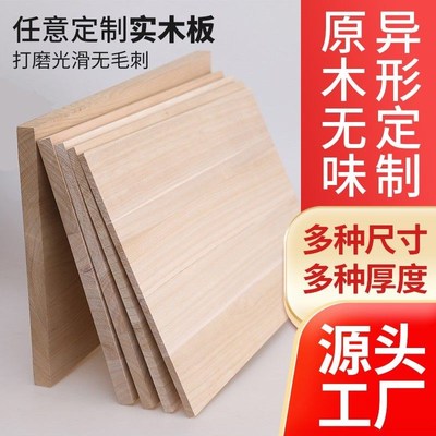 定制木板实木板衣柜分层架隔层板子木板片尺寸隔板薄面板板片