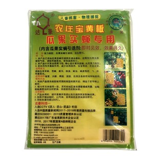 面黄板粘虫板农庄宝果蝇防水针蜂蓟马沾虫板张买送一