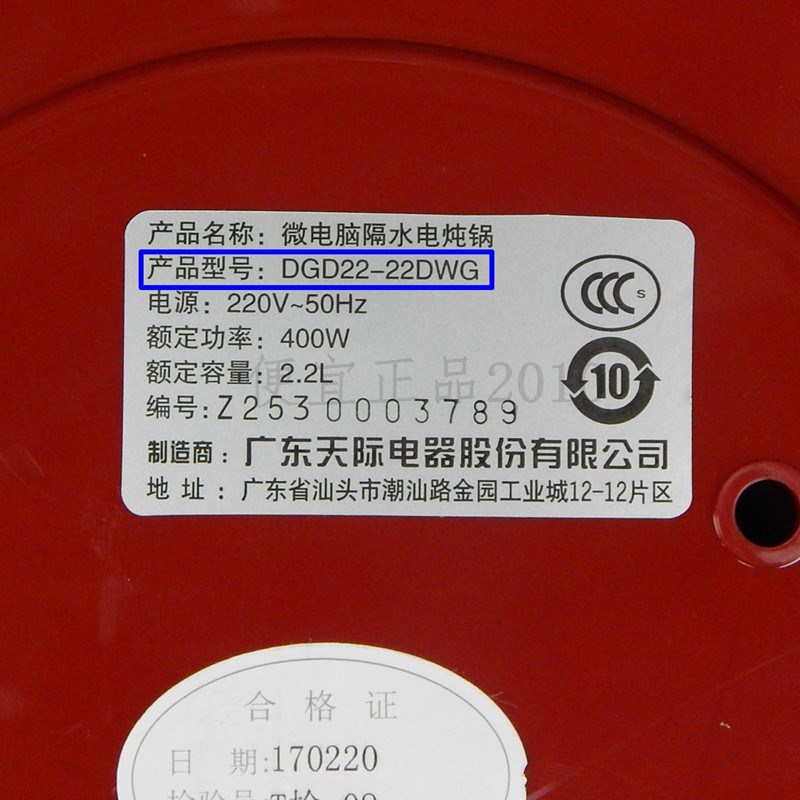 原厂天际DGD22-22DWG电炖锅隔水炖配件内胆盖子内锅炖盅蒸格2.2升