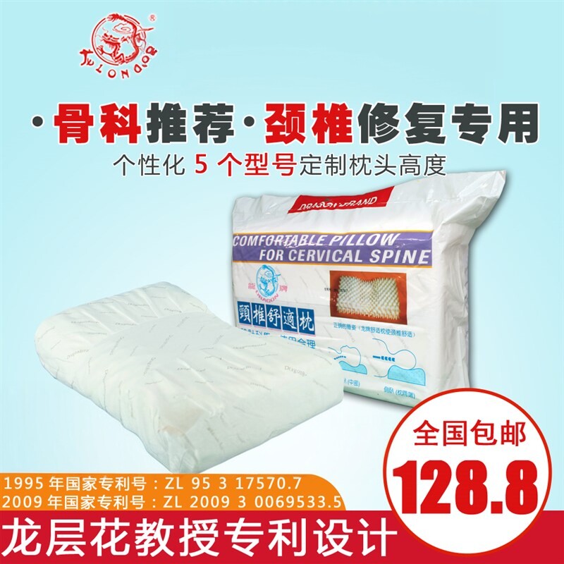 龙牌护保健枕龙层修复矫正治脊劲椎病按摩助睡眠