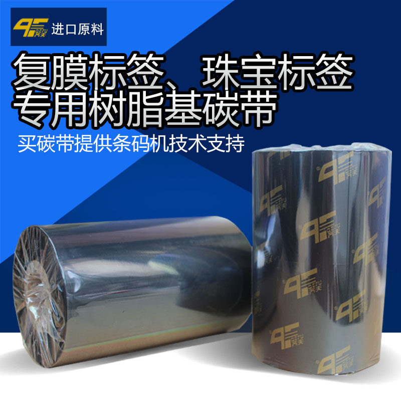 覆膜标签碳带  光膜亮膜哑膜亚膜标签用碳带条码标签色带 易打印,办公设备/耗材/相关服务,碳带,淘宝优惠券,粉丝福利购,淘宝优惠卷
