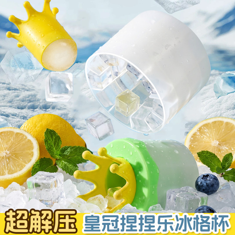 捏捏乐冰格一按脱模食品级硅胶