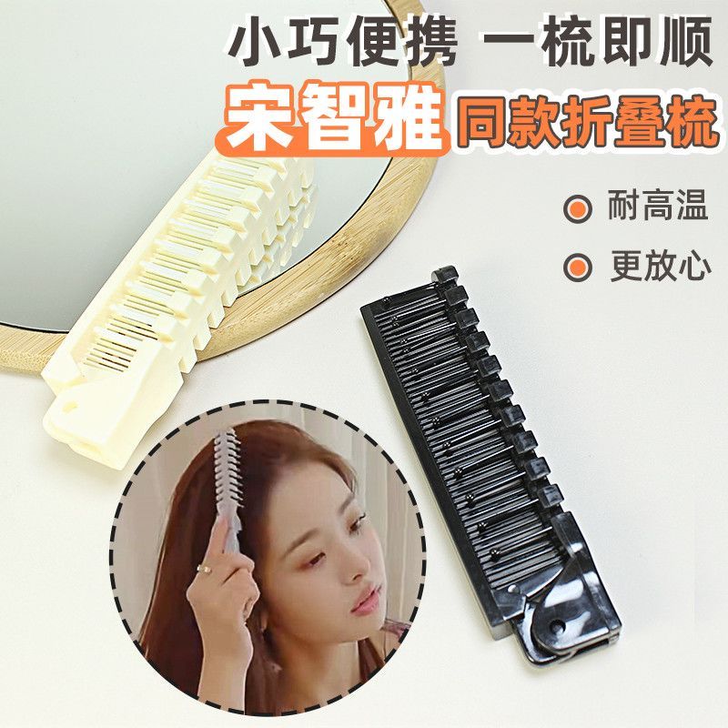 宋智雅同款折叠梳防静电口袋梳