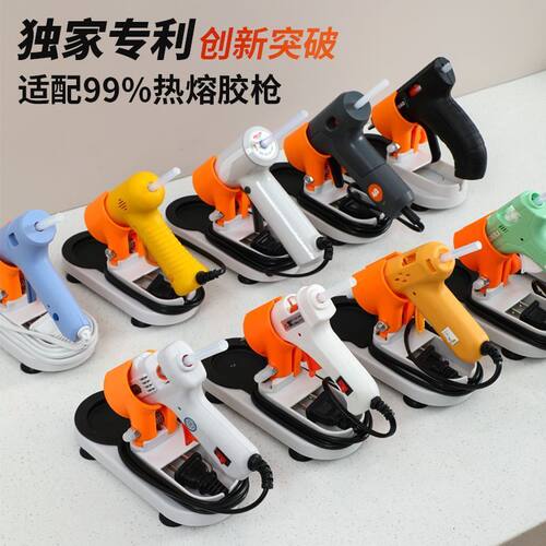 热熔胶枪专用底座耐高温防烫胶枪