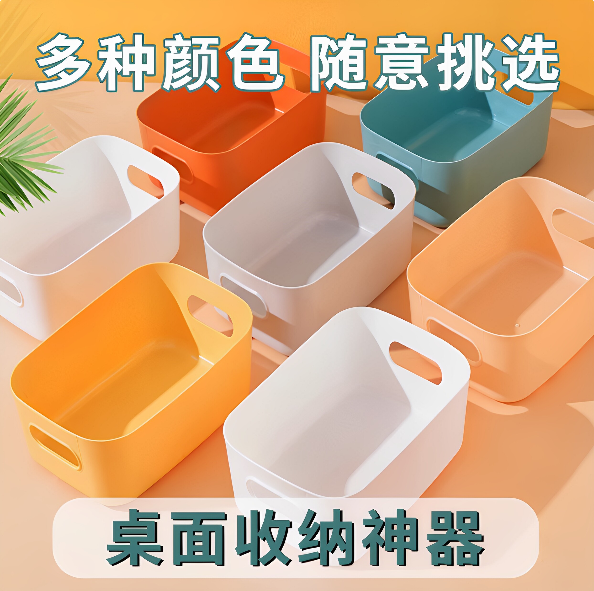 收纳筐学生桌面零食储物盒