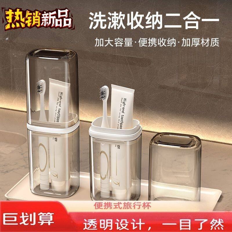 旅行洗漱套装便携漱口杯