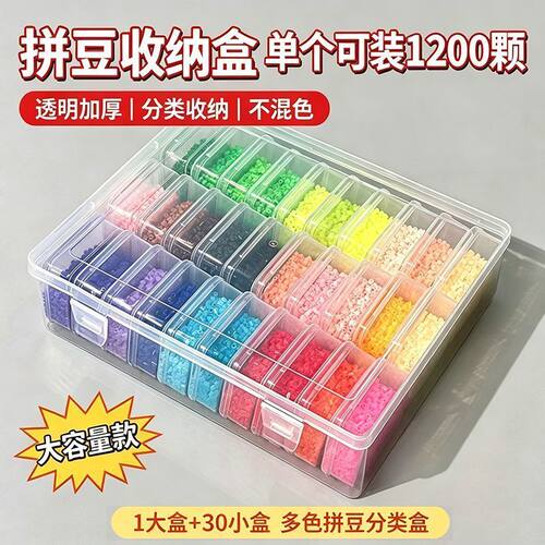拼豆收纳盒手工小物件整理盒