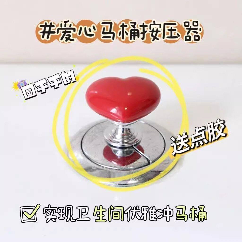 马桶按压器按钮爱心形拉手长美甲