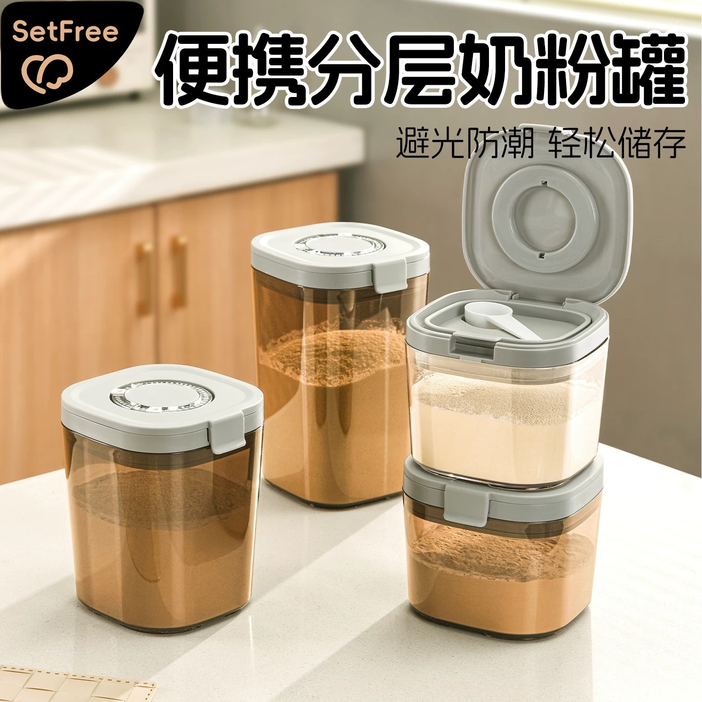 食品级奶粉分装盒便携婴儿密封罐