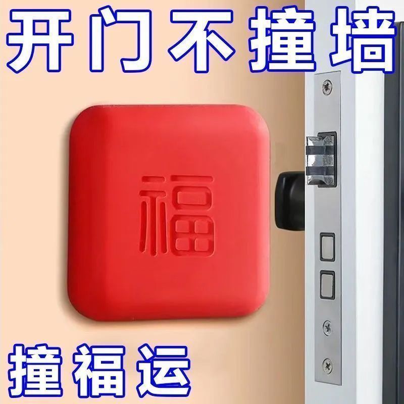 福字硅胶门挡免打孔防撞门碰防撞